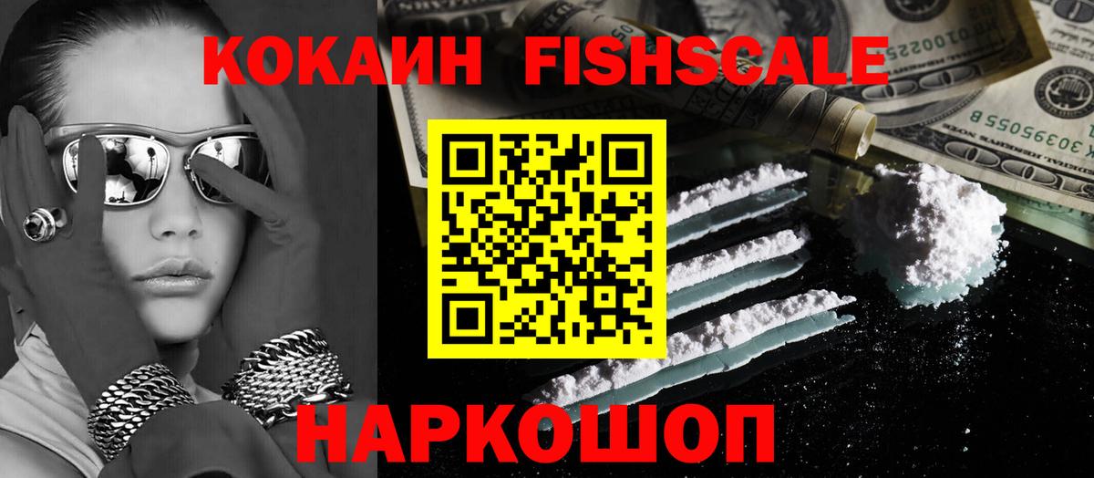 COCAIN Эквадор  Вход с VPN  Электрогорск  КОКАИН Fish Scale 