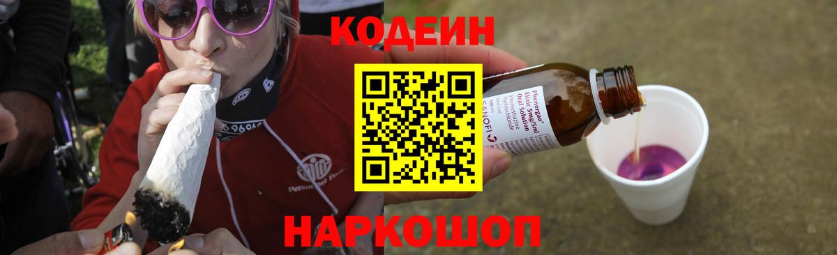Электрогорск  Кодеин напиток Lean (лин)  Вход с VPN  Кодеиновый сироп Lean напиток Lean (лин) 