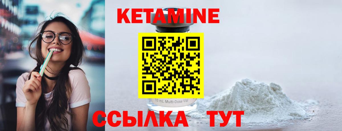 КЕТАМИН VHQ Электрогорск