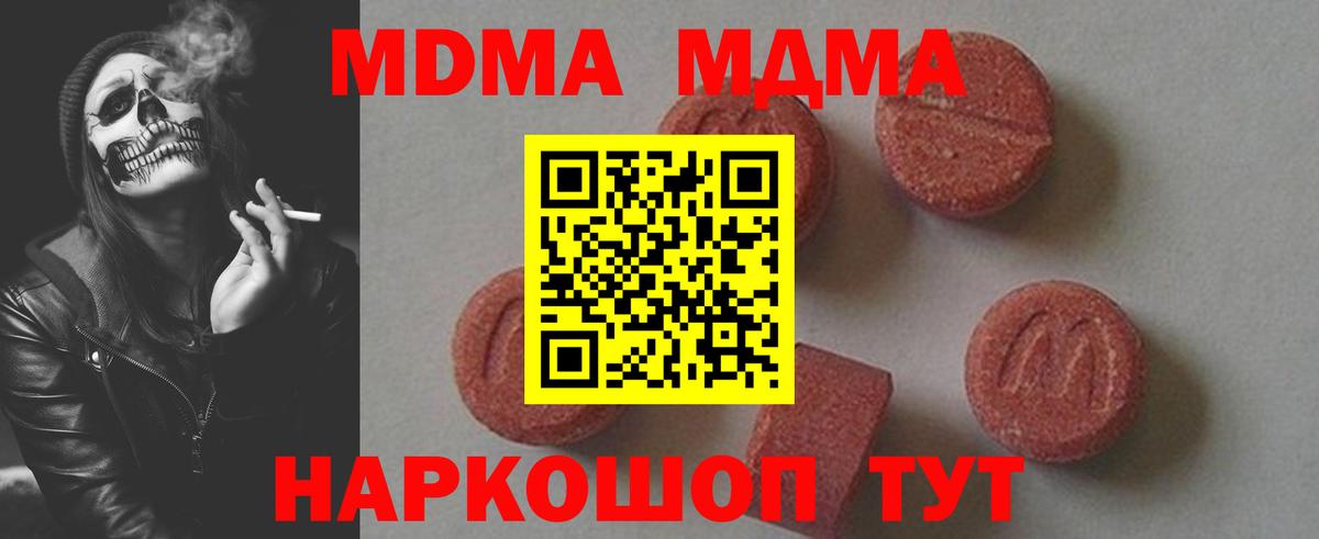 Электрогорск  МДМА кристаллы  МДМА  Вход с VPN  MDMA кристаллы 