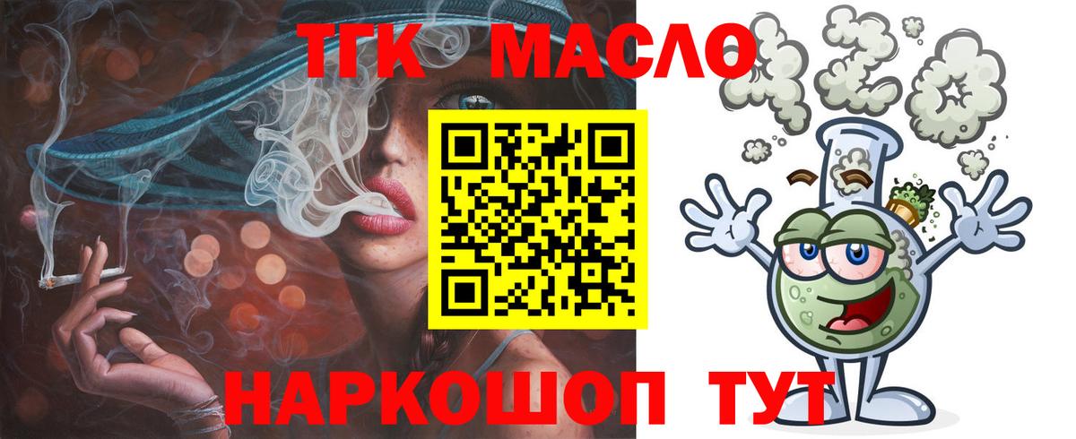 ТГК THC oil  где продают   Вход с VPN  Электрогорск  Дистиллят ТГК вейп 